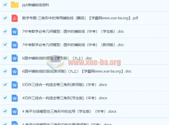 中考几何辅助线专题与常见构造模型精讲资料