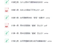 香蕉公社-性情大师训练馆（女II课）有声课程