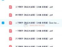 24春1-6年级下册数学《亮点大试卷》含答案 全学段同步练习