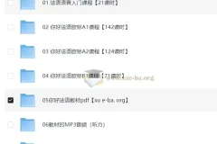 你好！法语欧标零基础到B1直通车系统课程
