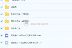贾晨曦2024高三历史高考押题点睛班·考前冲刺精讲