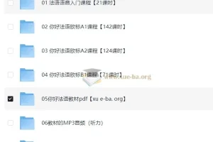 你好！法语欧标零基础到B1直通车系统课程