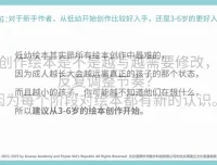 蒲蒲兰绘本创作12讲：从故事构思到分镜实战全流程指南