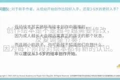 蒲蒲兰绘本创作12讲：从故事构思到分镜实战全流程指南