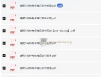 睡前5分钟考点暗记：初中全科速记资料合集
