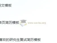 考研复试简历124款模板合集