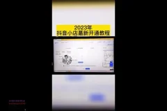 30天实体店抖音同城流量实战指南