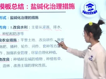 2021高三地理20课速成技巧【学魁榜讲义】