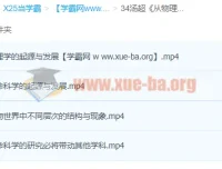 汤超《从物理学理解生命的奥秘》——跨学科视角解读生命科学