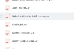 个人收藏电子书184：文史社科与经典名著精选集