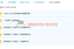 王梦抒2023高三高考数学二轮复习精讲