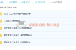 王梦抒2023高三高考数学二轮复习精讲