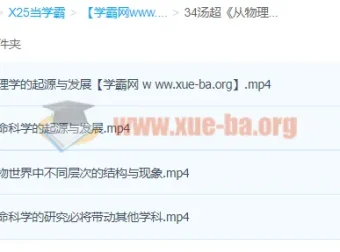 汤超《从物理学理解生命的奥秘》——跨学科视角解读生命科学