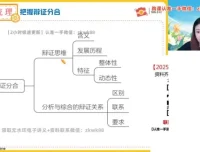 2025高二政治系统班：哲学·文化·法律三大模块精讲与题型突破