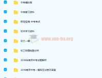 中考复习资料合集：224份精编文档，冲刺备考一站备齐