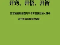 开窍开悟开智全5册：直击人性真相的实用指南