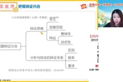 2025高二政治系统班：哲学·文化·法律三大模块精讲与题型突破