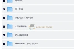 25下教资笔试备考资源合集：新增考点+网课+笔记+真题+答题技巧+主观专项+题库+必背简答题+口诀