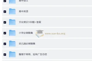 25下教资笔试备考资源合集：新增考点+网课+笔记+真题+答题技巧+主观专项+题库+必背简答题+口诀