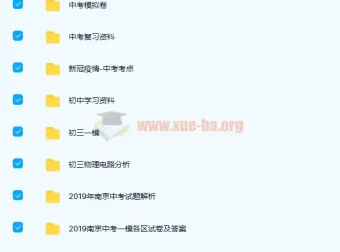 中考复习资料合集：224份精编文档，冲刺备考一站备齐