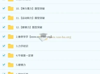 杨萌2026届初二物理春季培训班（春上·全国版·A+）系统课程