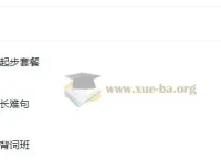 2026考研英语全程备考：商志传奇背词班与语法长难句精讲