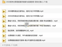 2026高考志愿填报通关秘籍与实操指导