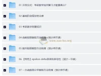 2027考研数学大雪深埋epsilon班系统课程