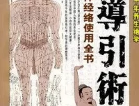 图解千年导引术：马王堆导引图复原版，人人可修的养生功法（PDF电子书）
