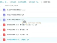 马宇轩政治2025高三高考政治百日冲刺三轮复习课程