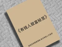 有钱人致富秘笈：拆解财富圈层底层逻辑与暴利赚钱模式