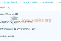 电功率专题精讲：4杜春雨带你系统攻克中考难点