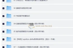 2027考研数学大雪深埋epsilon班系统课程