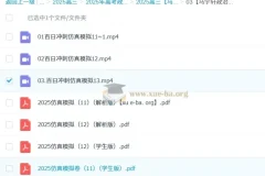 马宇轩政治2025高三高考政治百日冲刺三轮复习课程