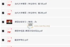 德语学习文档资料集（实用入门与进阶资源）