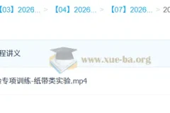 跳跳&胡婷 2026高三高考物理二轮复习课程（视频+讲义）
