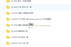 2026高三生物高考生物 张鹏 三轮冲刺精讲课程