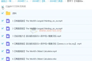 刘飞飞英语 2024初二全国S班 春季班 初中英语系统课程