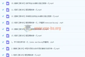 2024高三高考生物 谢一凡 一轮暑假班 系统复习课程