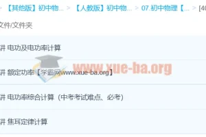 电功率专题精讲：4杜春雨带你系统攻克中考难点