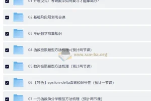 2027考研数学大雪深埋epsilon班系统课程