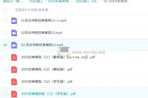 马宇轩政治2025高三高考政治百日冲刺三轮复习课程