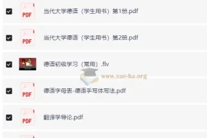 德语学习文档资料集（实用入门与进阶资源）