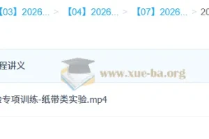 跳跳&胡婷 2026高三高考物理二轮复习课程（视频+讲义）
