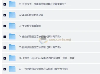 2027考研数学大雪深埋epsilon班系统课程