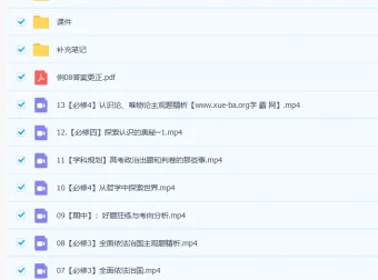 2023高三政治刘佳彬新教材全程班：暑假班+秋季班（更新13讲）系统复习