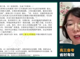 徐晓菁2024高考政治全体系冲刺班·四阶系统备考