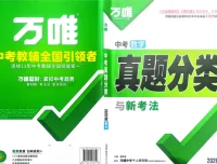 2026万唯中考真题分类新增生物历史 备考资料PDF合集