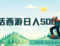 大话西游抖音撸金日入500+，懒人玩法手机操作指南