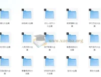 20000+份中小学精品学习资料大合集，覆盖全学段知识体系